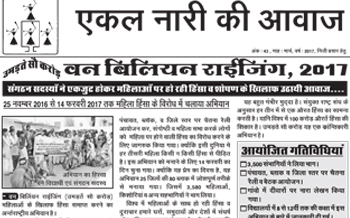 Ekal Nari Ki Awaz - Aug to Dec 2016 to Mar 2017 