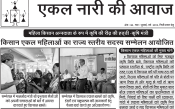 Ekal Nari Ki Awaz - July 2015-16 