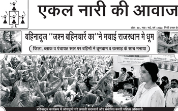 Ekal Nari ki Awaz - 2022 